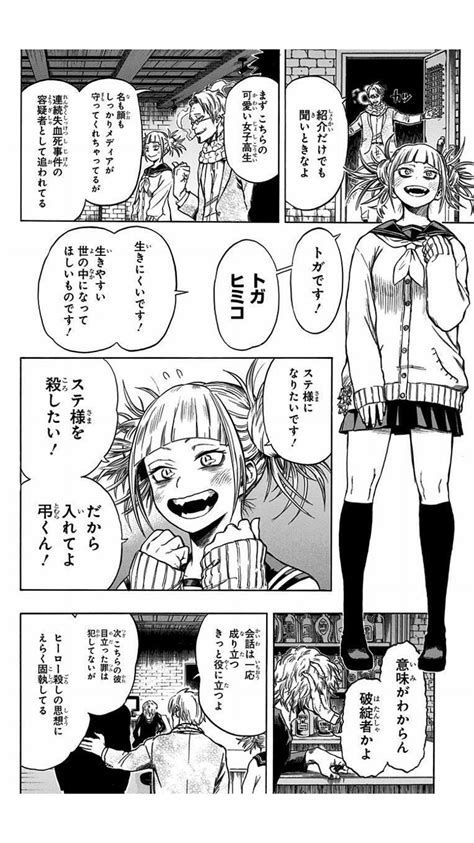 トガちゃん セリフ|「僕のヒーローアカデミア」トガヒミコの名言・台詞。